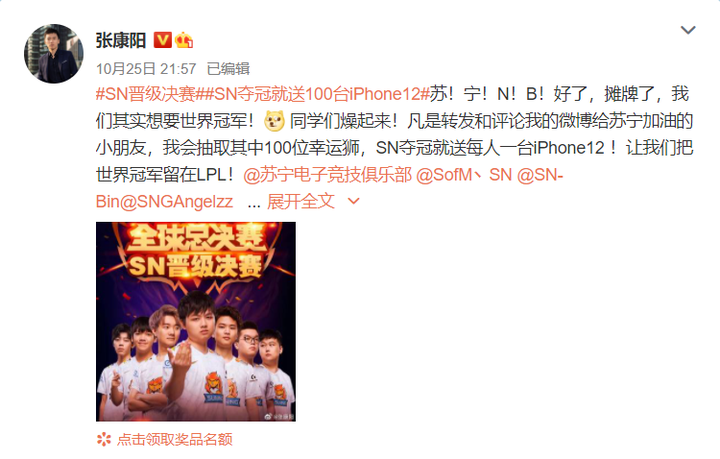 关于战胜强敌：苏宁争霸冠军呼风唤雨的信息