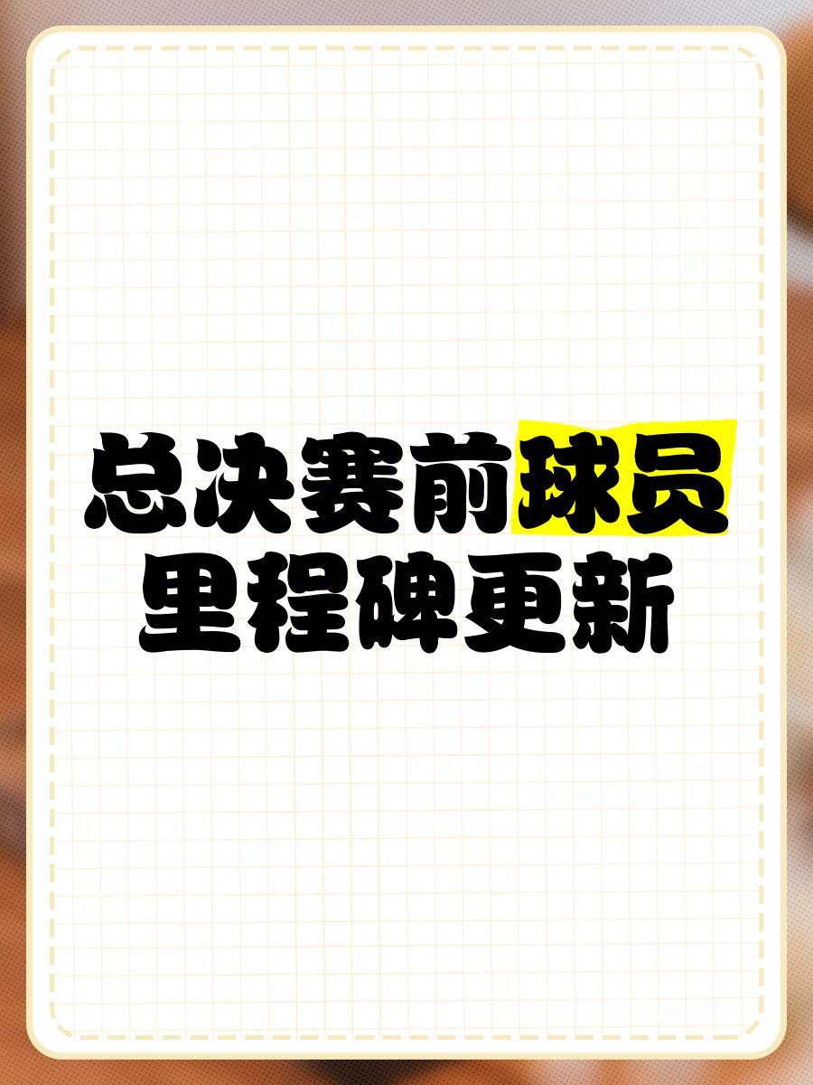 精彩时刻，球员们将在比赛中全力以赴争取荣誉