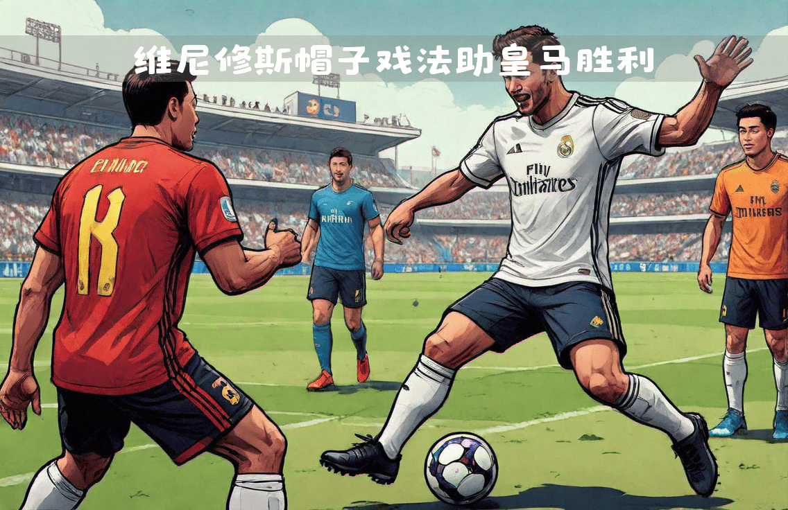 海港再度上演帽子戏法，贝林厄姆后防线成筛子！的简单介绍
